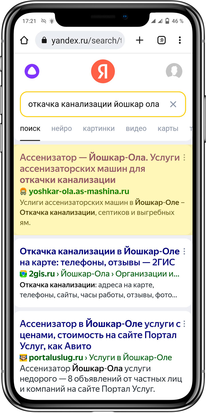 Скриншот как рекламировать услуги ассенизаторских машин и найти клиентов