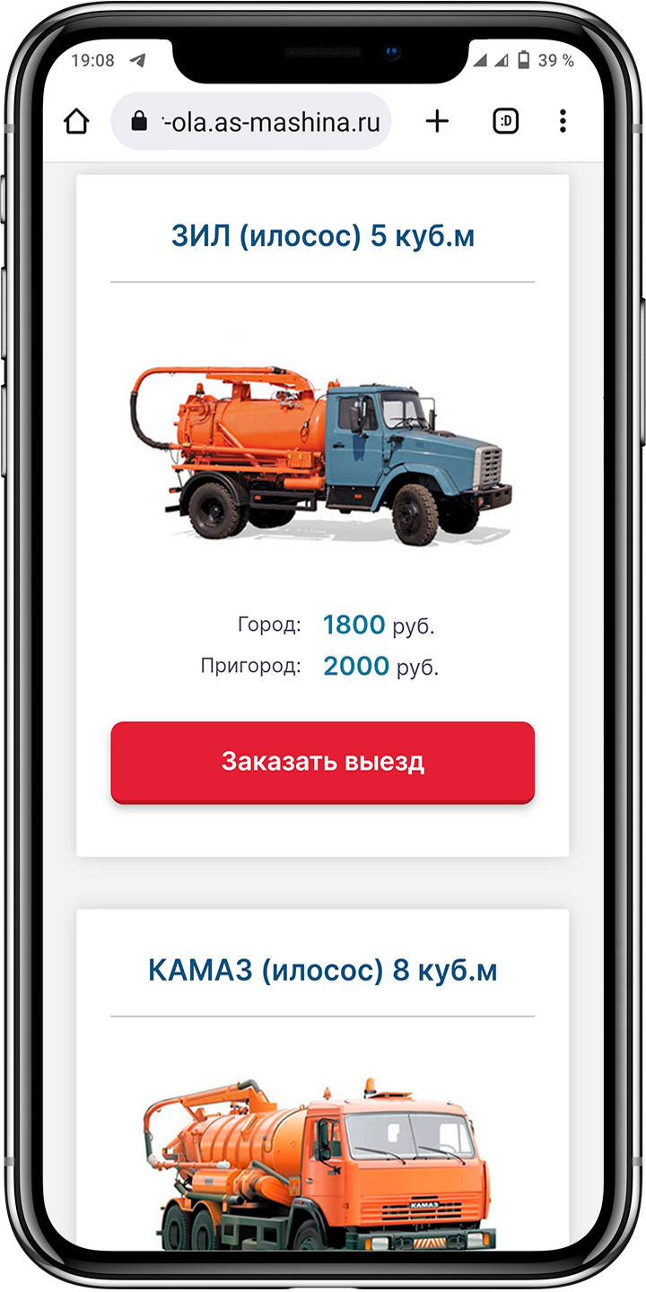Скриншот сайта по поиску клиентов на ассенизаторские услуги